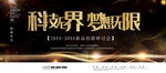 科技无界