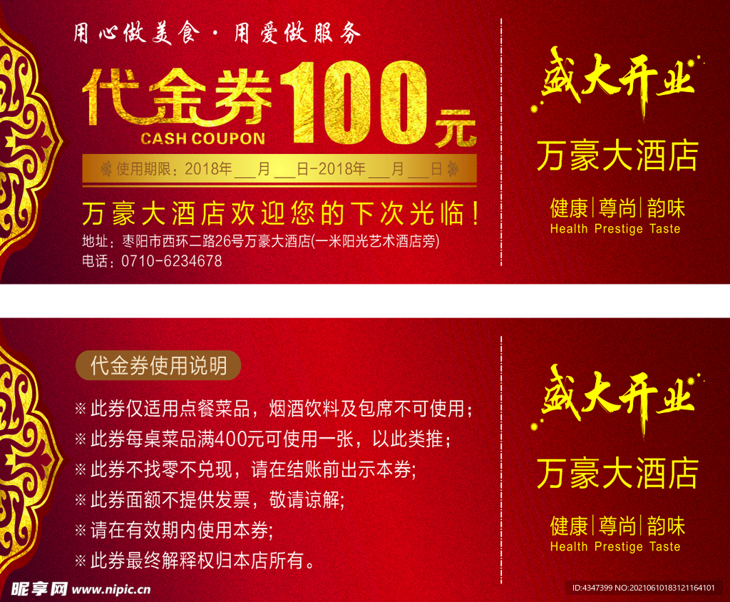 代金券
