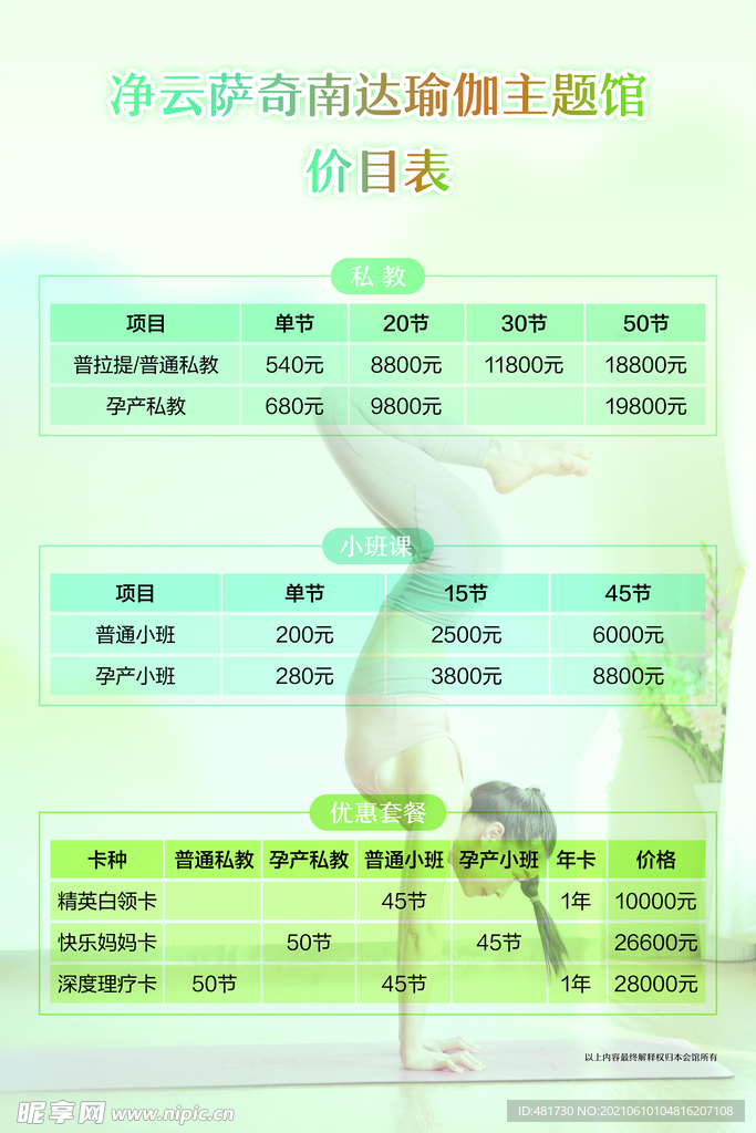 瑜伽单页