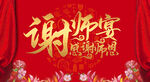 谢师宴
