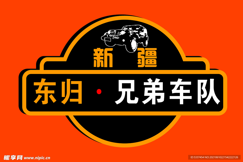 车队标