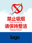 禁止吸烟温馨提示