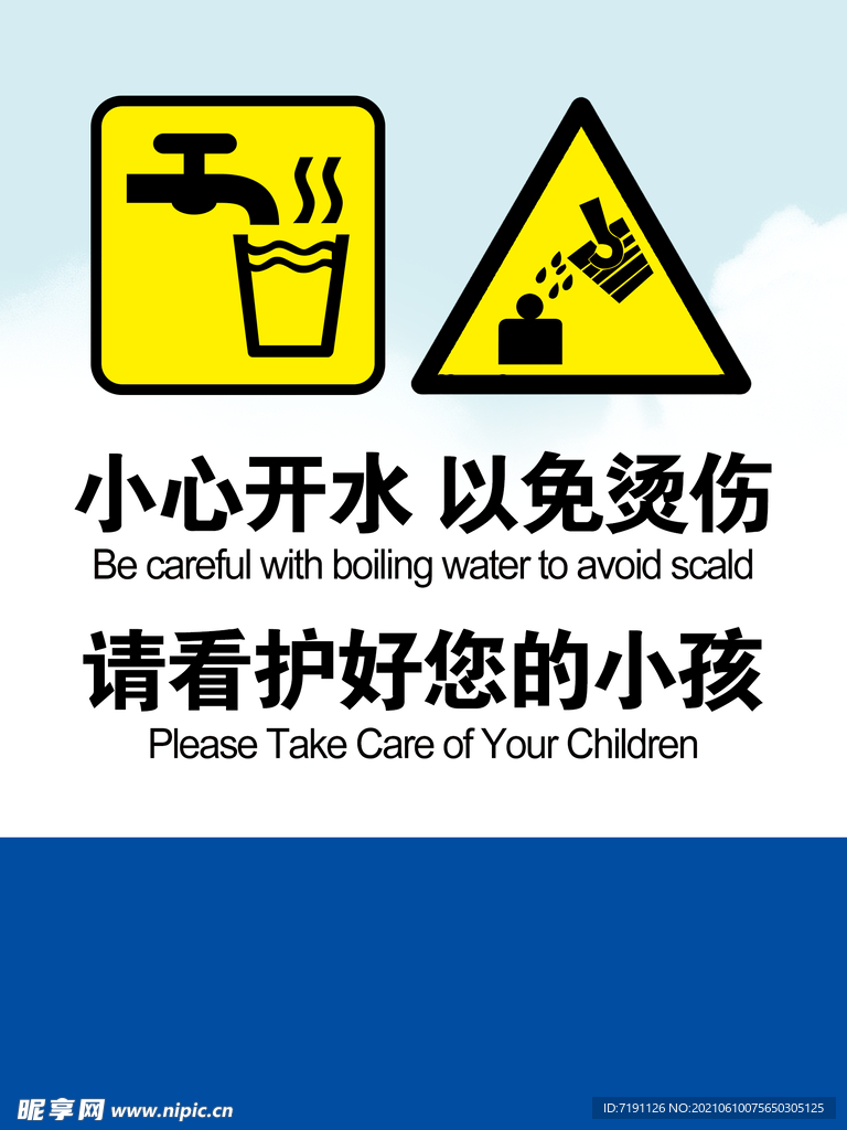 小心开水 以免烫伤警示标识