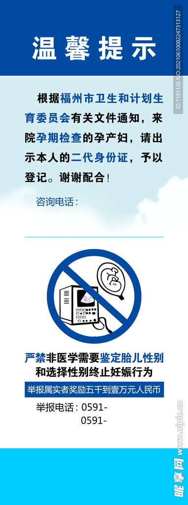 实名制及严禁胎儿性别鉴定提示