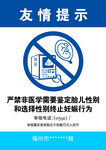 严禁非医学需要鉴定胎儿性别