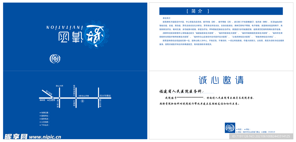 医院活动邀请函