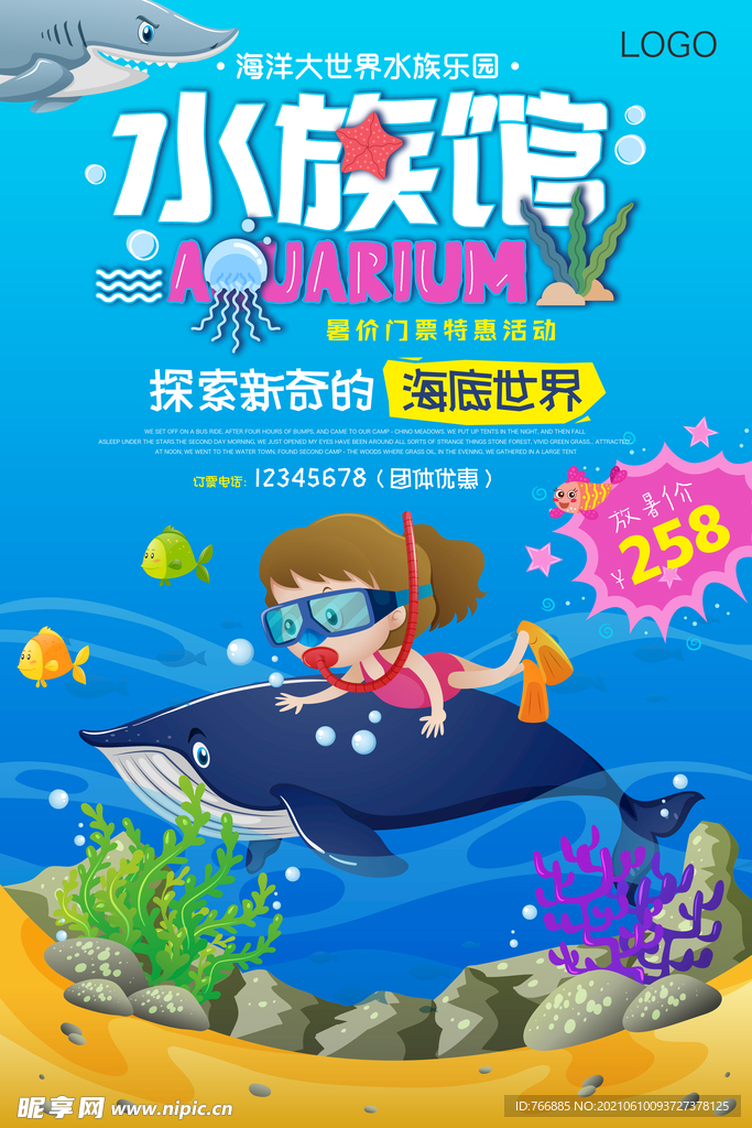 水族馆