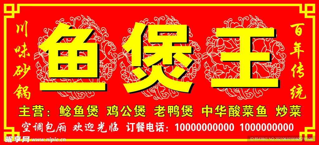 鱼煲王餐馆门头
