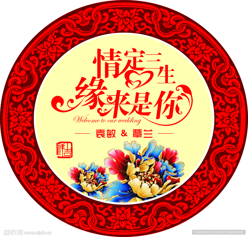 婚礼