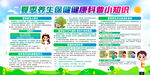 夏季健康宣传