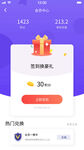 签到换豪礼手机页面