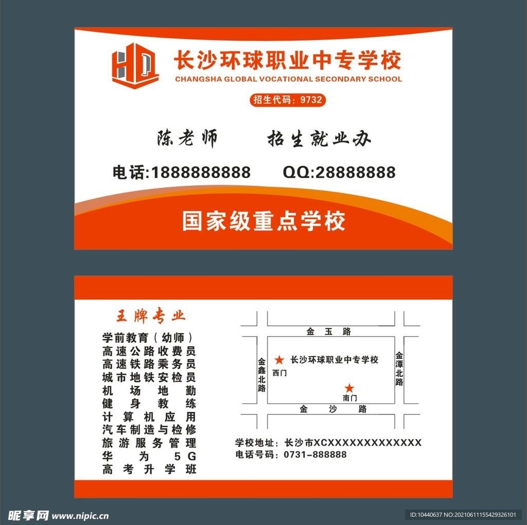 长沙环球职业中专学校名片