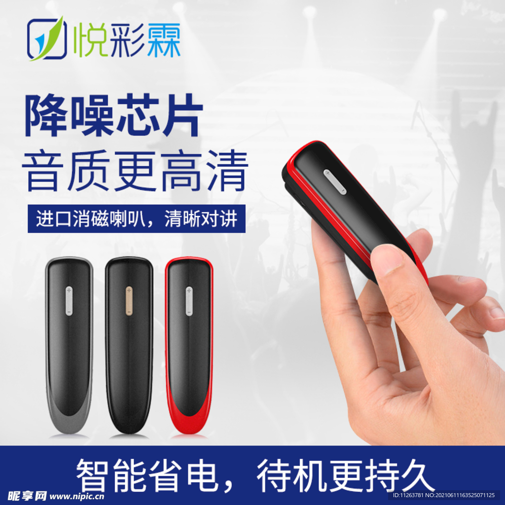 对讲机主图