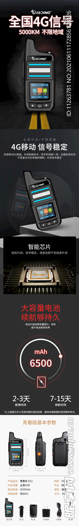 对讲机描述