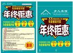 年终钜惠  装饰公司促销  
