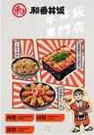 日式料理海报 