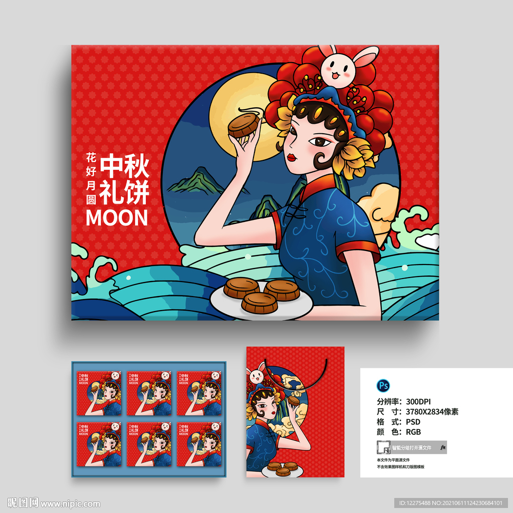 手绘国潮中秋月饼礼盒包装设计