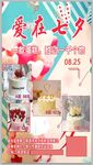 西师来七夕海报