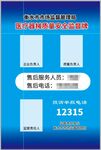 医疗器械质量安全监督公示牌
