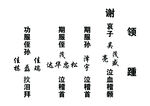 吴谢帖
