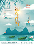 端午节海报
