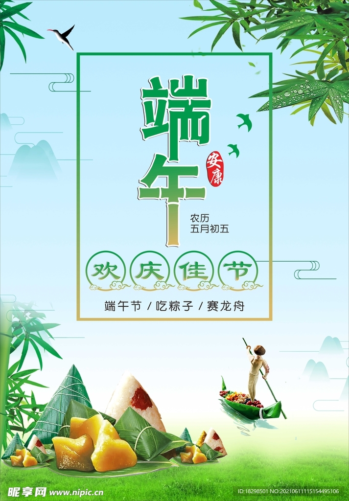 端午节海报