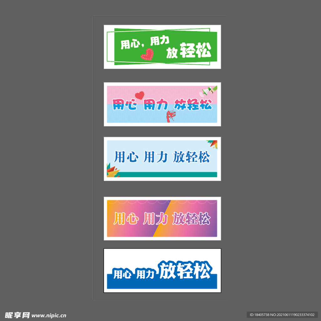 鼓励标语