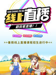 线上直播