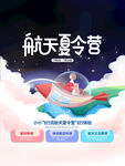 航天夏令营