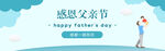 父亲节banner