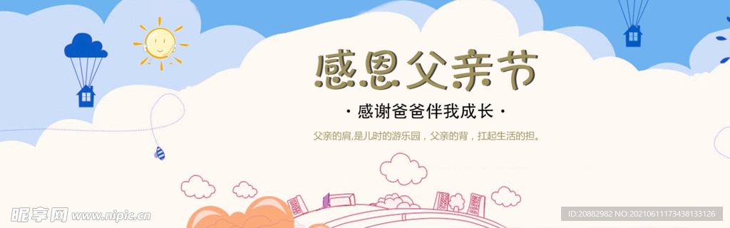 父亲节banner