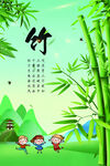 竹