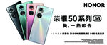 荣耀50