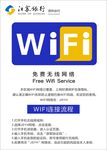 wifi提示牌图片