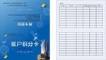 积分卡图片