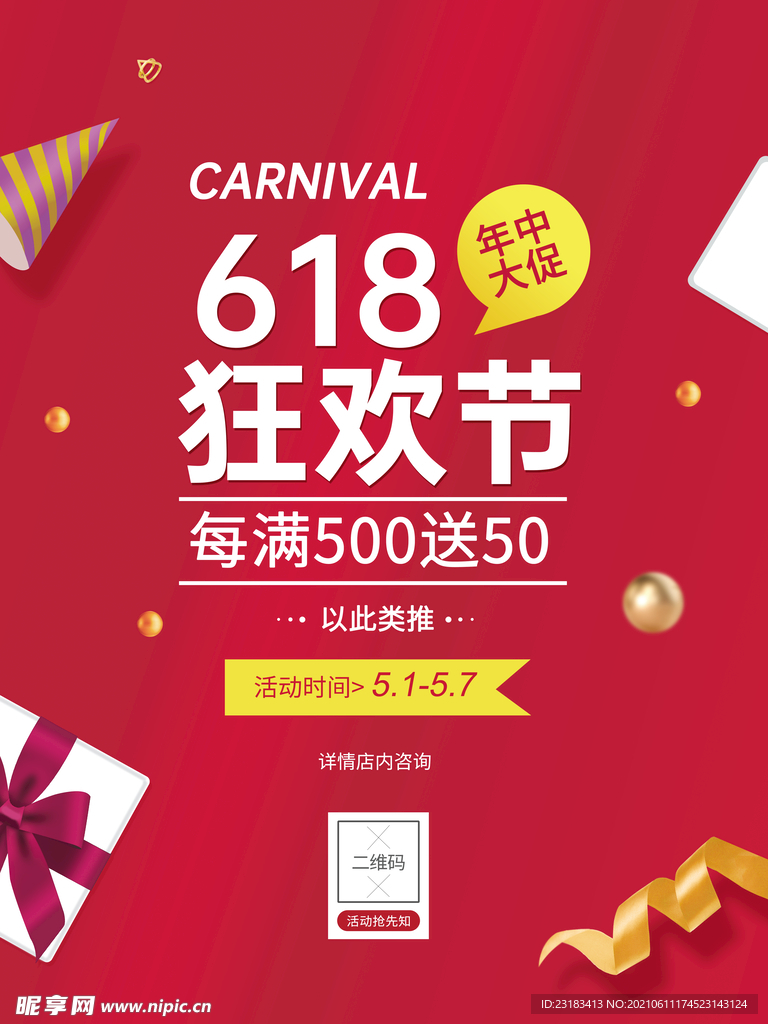 618海报