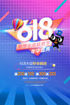 618海报