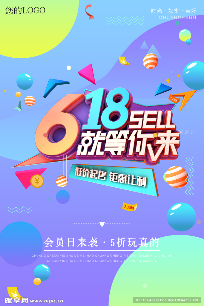 618海报