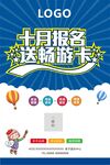 游泳招生海报