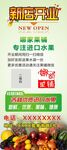 水果店开业海报 