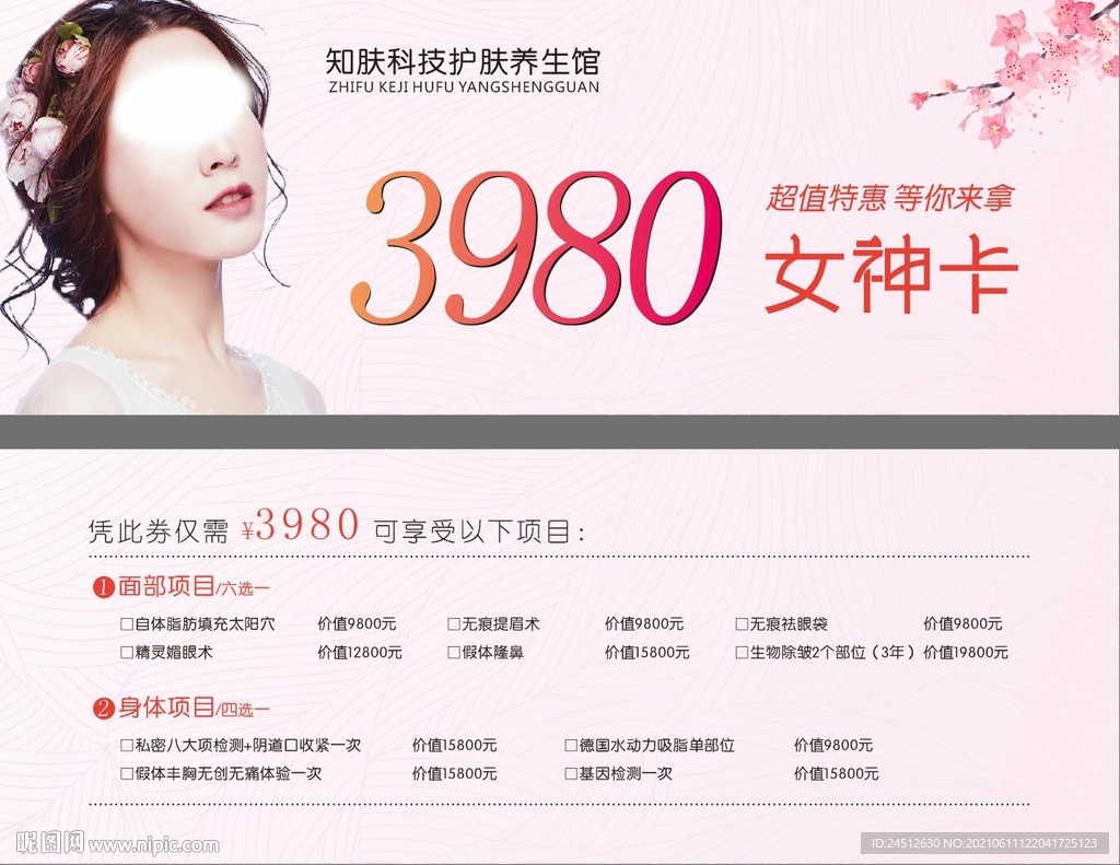 美容卡