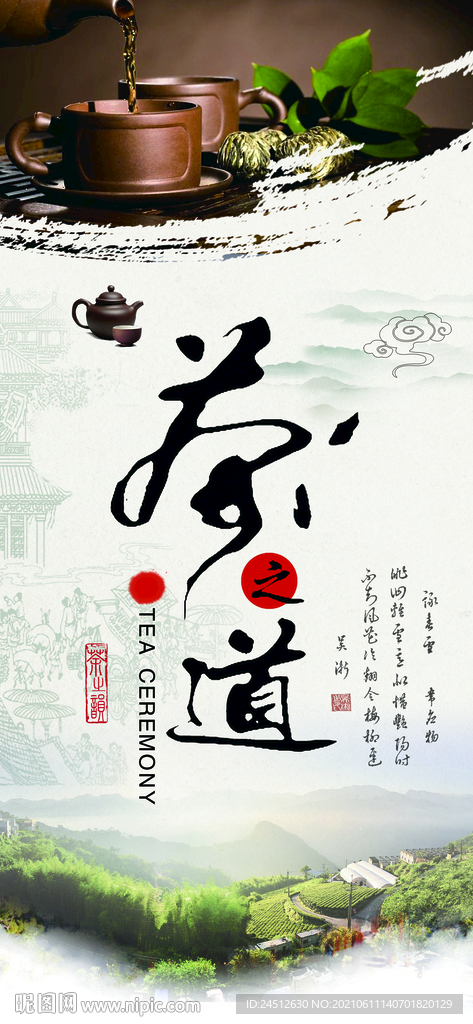 茶道