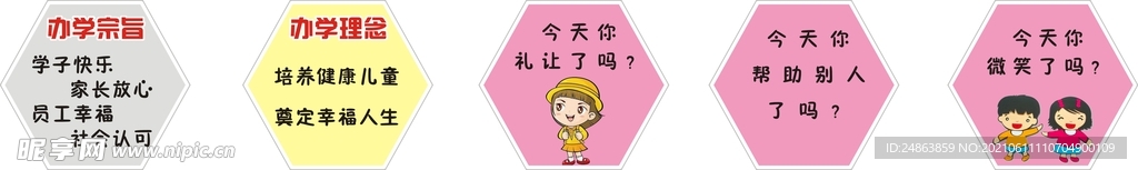 幼儿园文化墙 办学理念