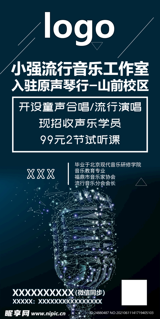 吉他培训海报