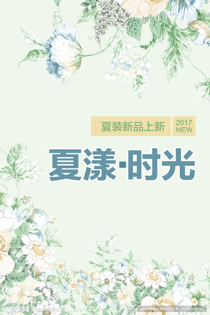 夏季新品