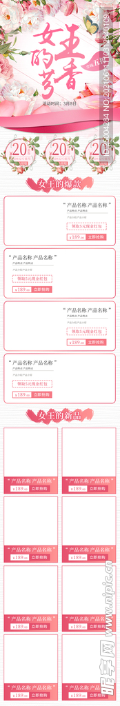 三八女王节促销
