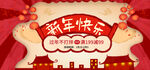 新年快乐