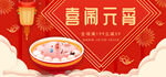 喜闹元宵