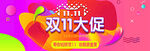 双11大促