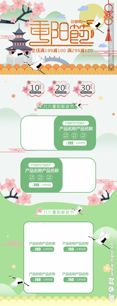 重阳节首页模板